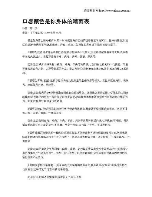 口唇颜色是你身体的晴雨表