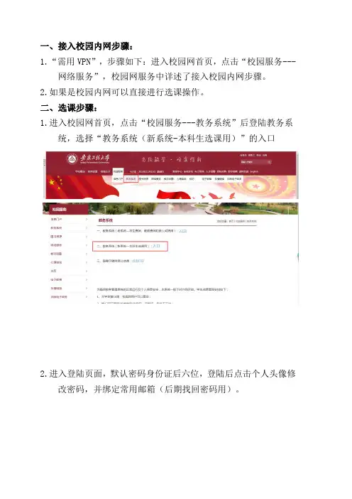 接入校园内网步骤