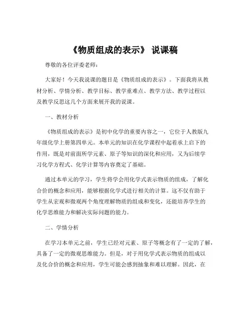 《物质组成的表示》 说课稿