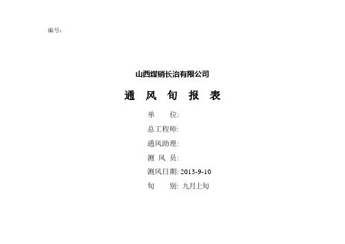 通风旬报