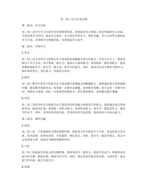 初二初三学习计划详细