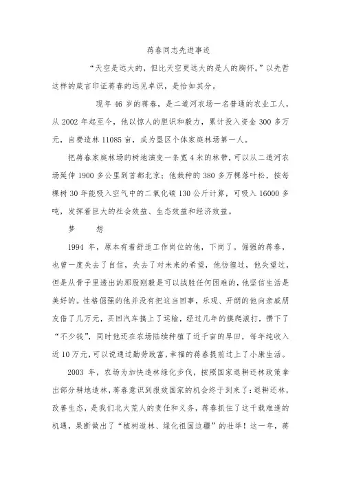 先进事迹材料三篇 先进评选材料 先进事迹汇报材料