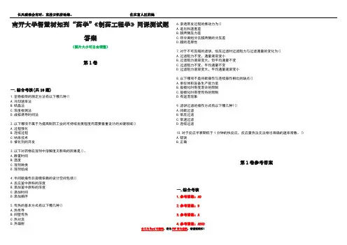 南开大学智慧树知到“药学”《制药工程学》网课测试题答案卷4