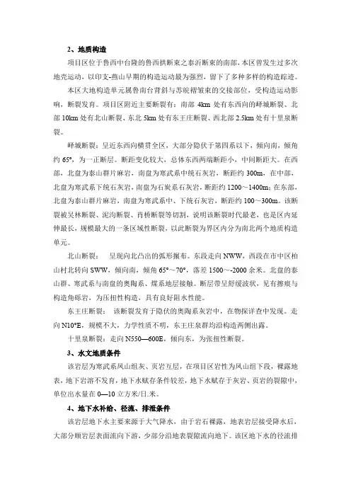 2、地质构造