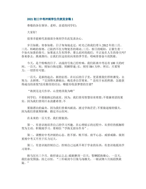 2021初三中考冲刺学生代表发言稿5篇