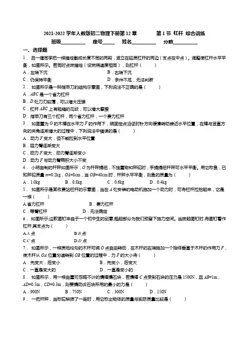 精品练习(附答案)《12.1杠杆 同步练习》(新)人教版物理八年级下册