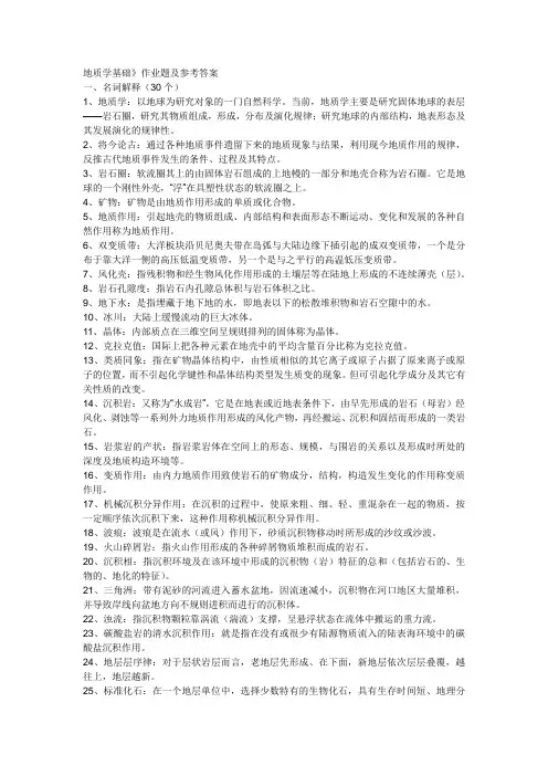 地质学基础测试题(含答案)