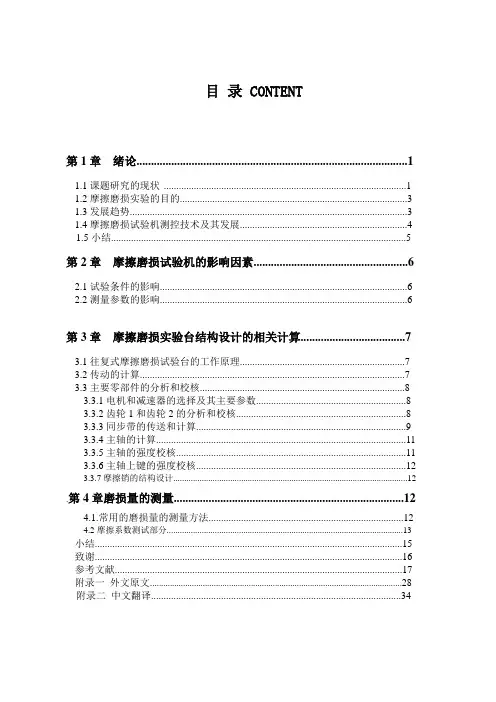 往复式摩擦磨损实验台的设计