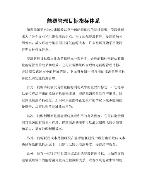 能源管理目标指标体系