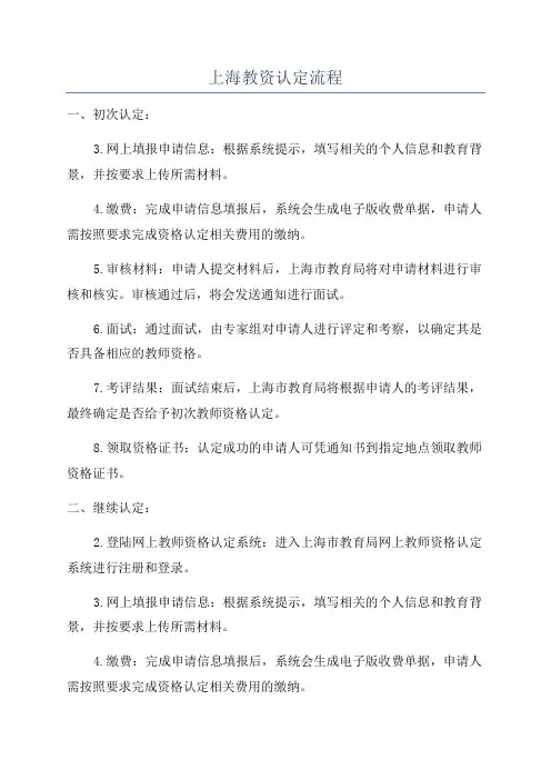 上海教资认定流程