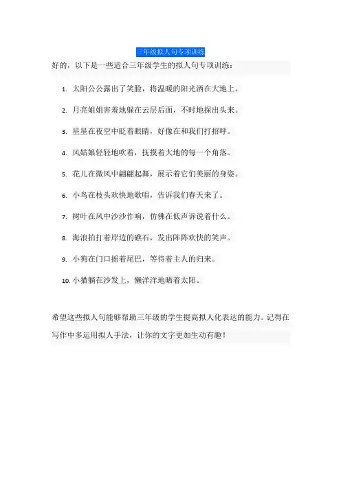 三年级拟人句专项训练