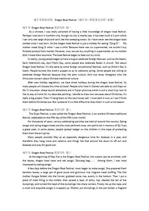 端午节英语介绍：Dragon Boat Festival(端午节)特色英文介绍(5篇)