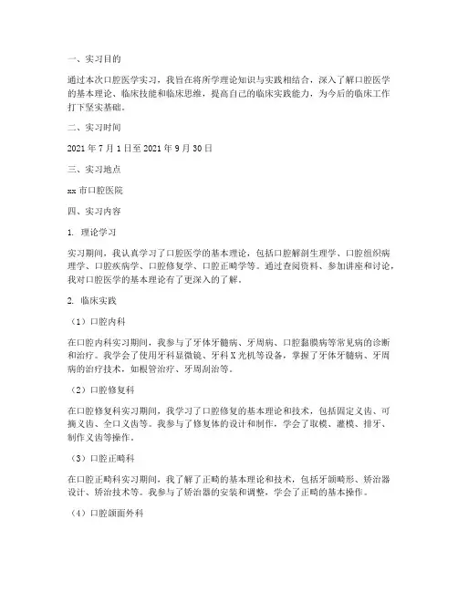 口腔医学实习生实习报告