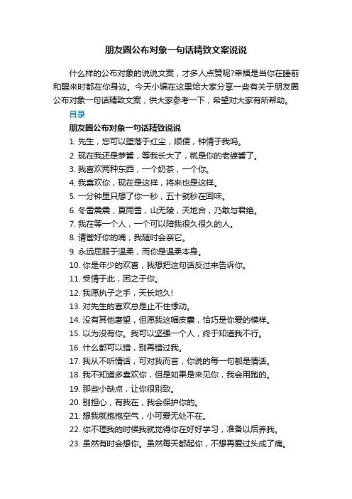 朋友圈公布对象一句话精致文案说说