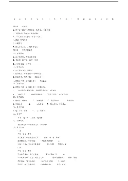 《大学语文》课文学习知识点汇总.doc