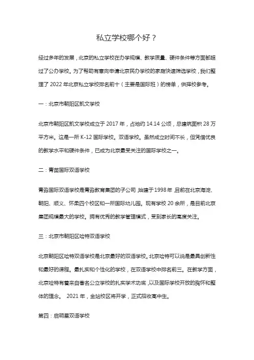 私立学校哪个好