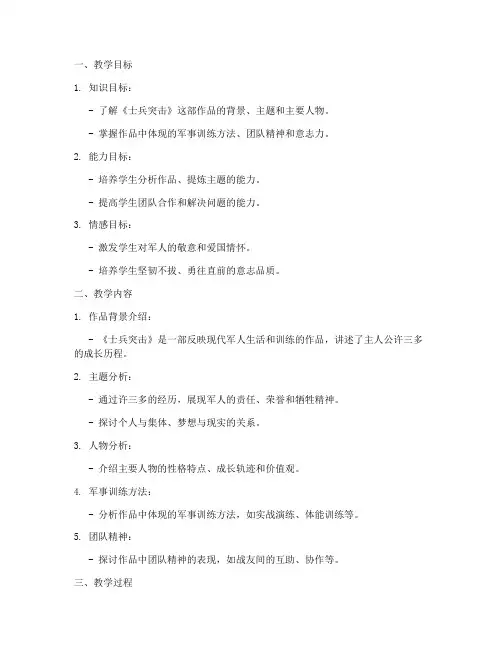 士兵突击的教学设计方案