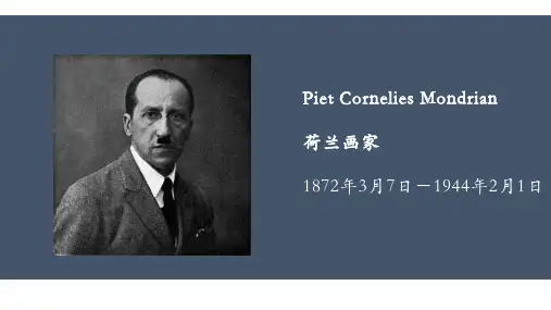 彼埃·蒙德里安