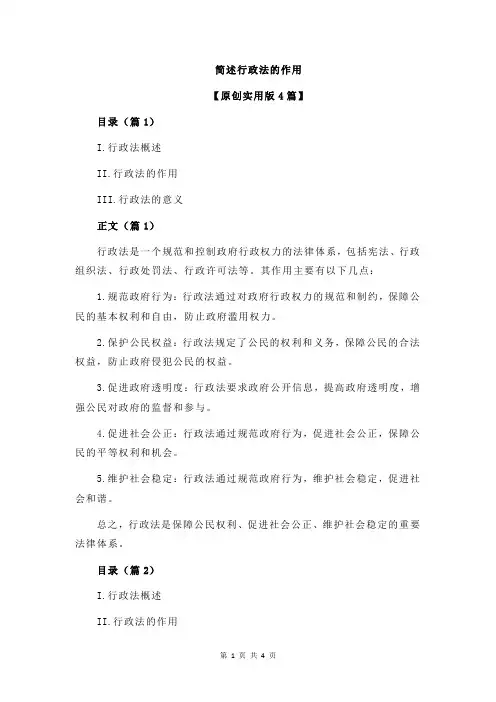 简述行政法的作用