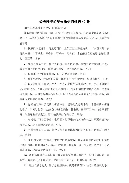 经典唯美的早安微信问候语42条