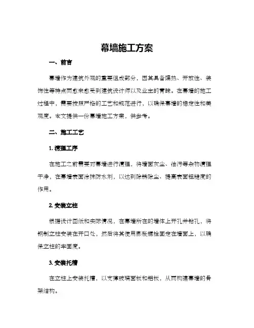 幕墙施工方案