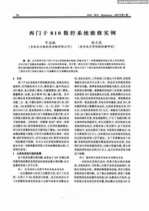 西门子810数控系统维修实例
