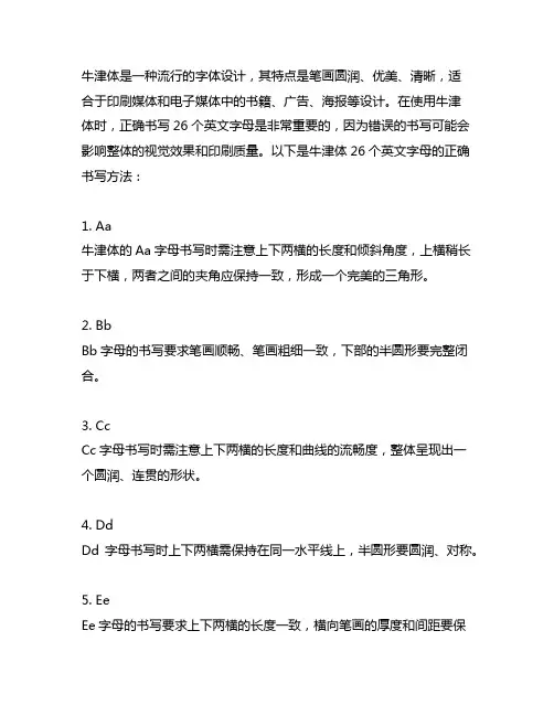 牛津体26个英文字母正确书写方法
