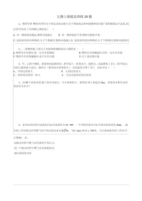 人教版九年级物理提高训练经典100题