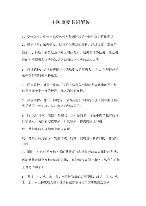 中医常用名词解释