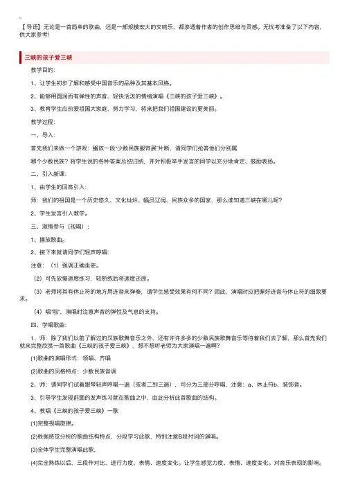 人教版五年级上册音乐教案三篇