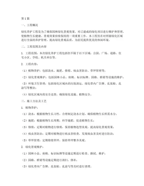 绿化养护工程施工说明(3篇)