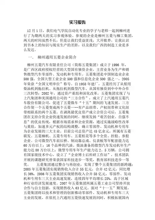 柳州五菱生产实习报告