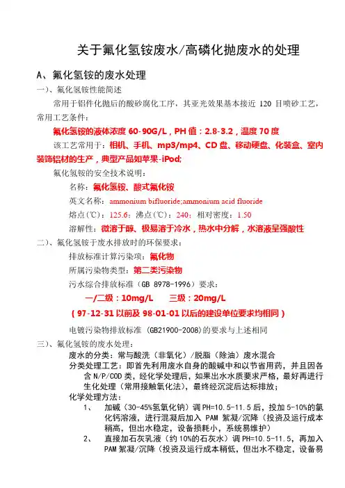 含氟与高磷废水的处理