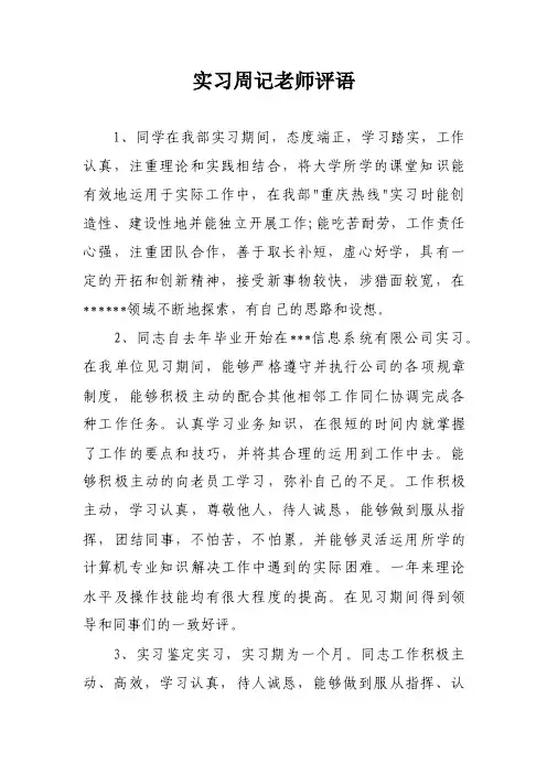 实习周记老师评语