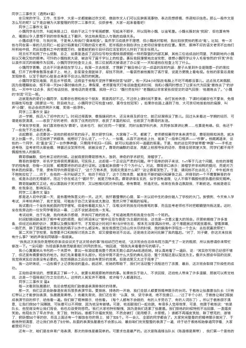 同学二三事作文（通用41篇）