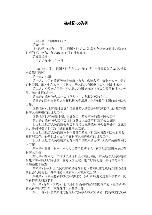 森林防火条例