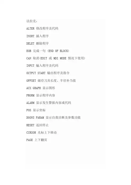 机床按键与报警显示中英对照