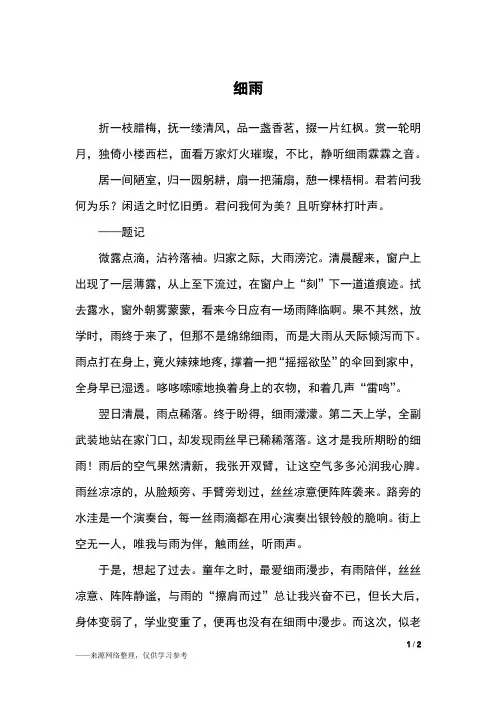 细雨_高一作文