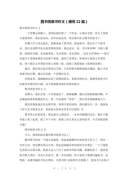 图书馆借书作文(通用22篇)