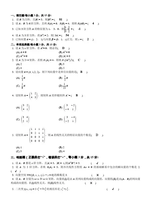 2013春西南大学《线性代数》第5次作业答案