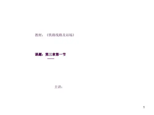 道岔ppt课件