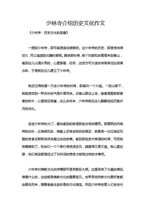 少林寺介绍历史文化作文