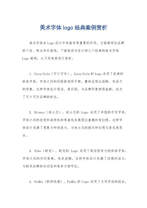 美术字体logo经典案例赏析