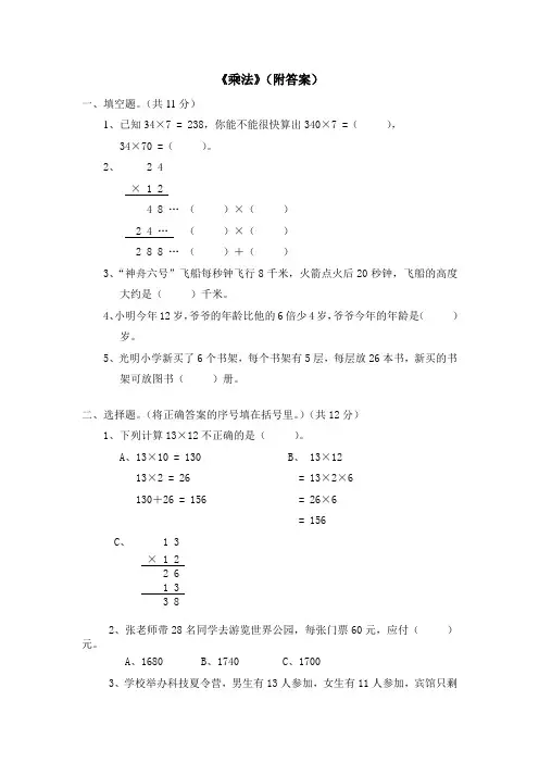 三年级数学乘法专项练习题(附答案)