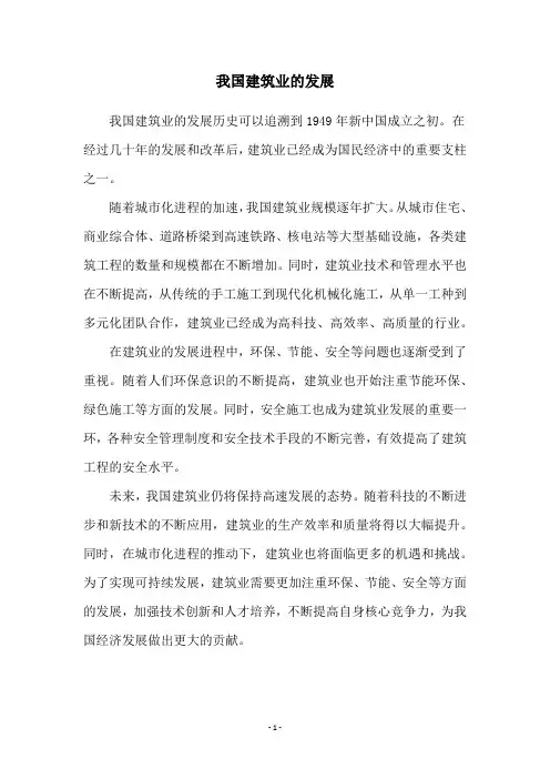 我国建筑业的发展