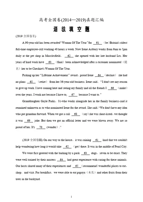 高考真题汇编 全国卷 语法填空word版及答案 (2014--2019)