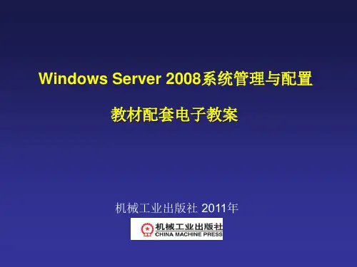 WindowsServer2008第5章