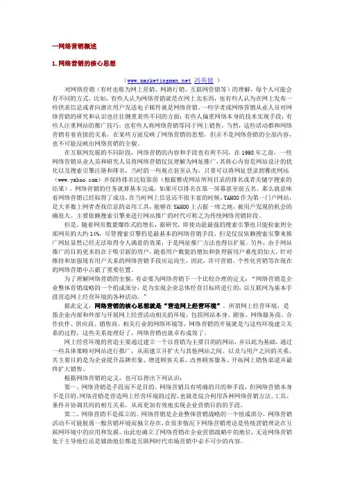 网络营销教程