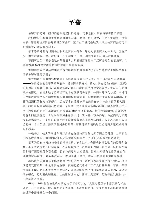 酒窖概念解析
