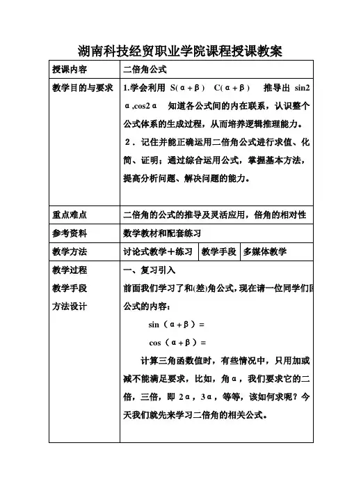 二倍角公式课程教案